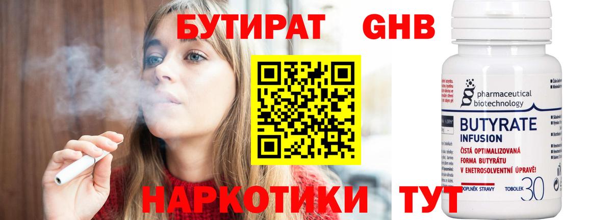 Сухой Лог  Бутират 1.4BDO  Вход с VPN 