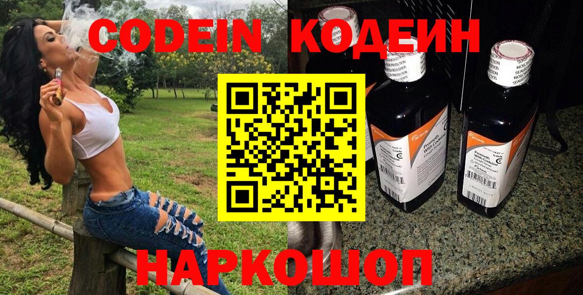 Codein Purple Drank  Кодеиновый сироп Lean напиток Lean (лин)  Сухой Лог  магазин продажи наркотиков  Вход с VPN 