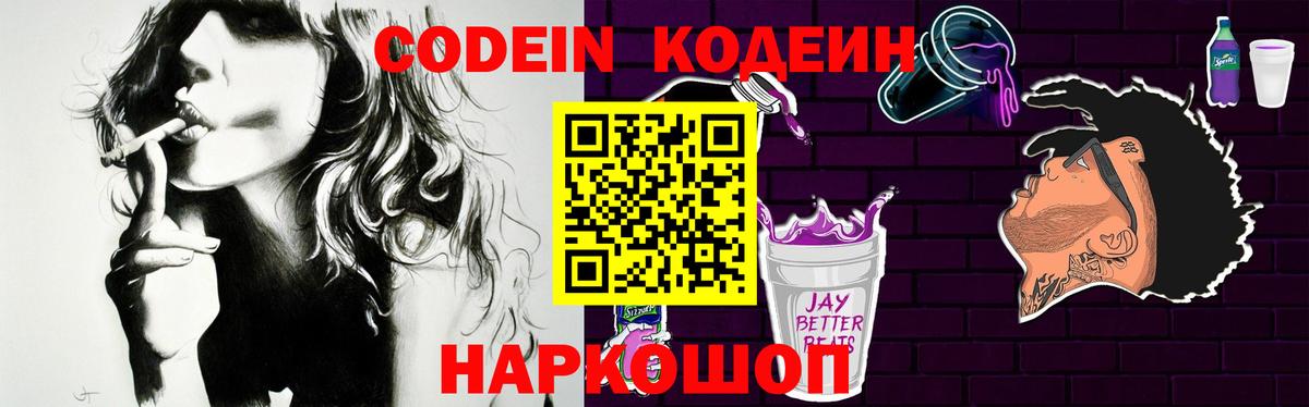 Codein напиток Lean (лин) Сухой Лог